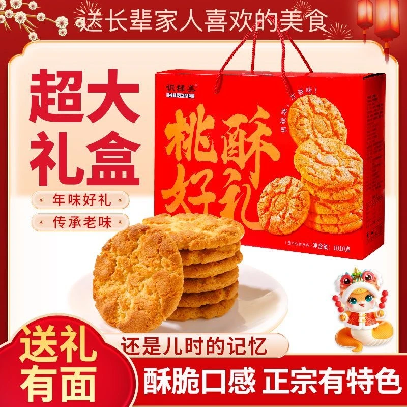 识稞美桃酥礼盒装年货节送礼佳品美味老桃酥礼盒装糕点整箱装包邮