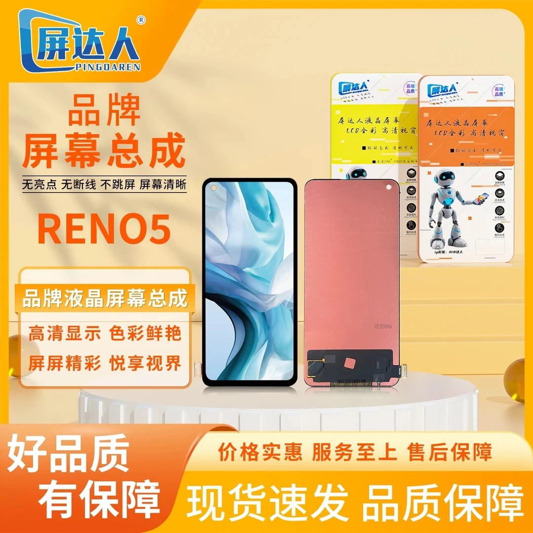 适用于op-reno5臻品手机屏幕总成（屏达人品牌液晶）
