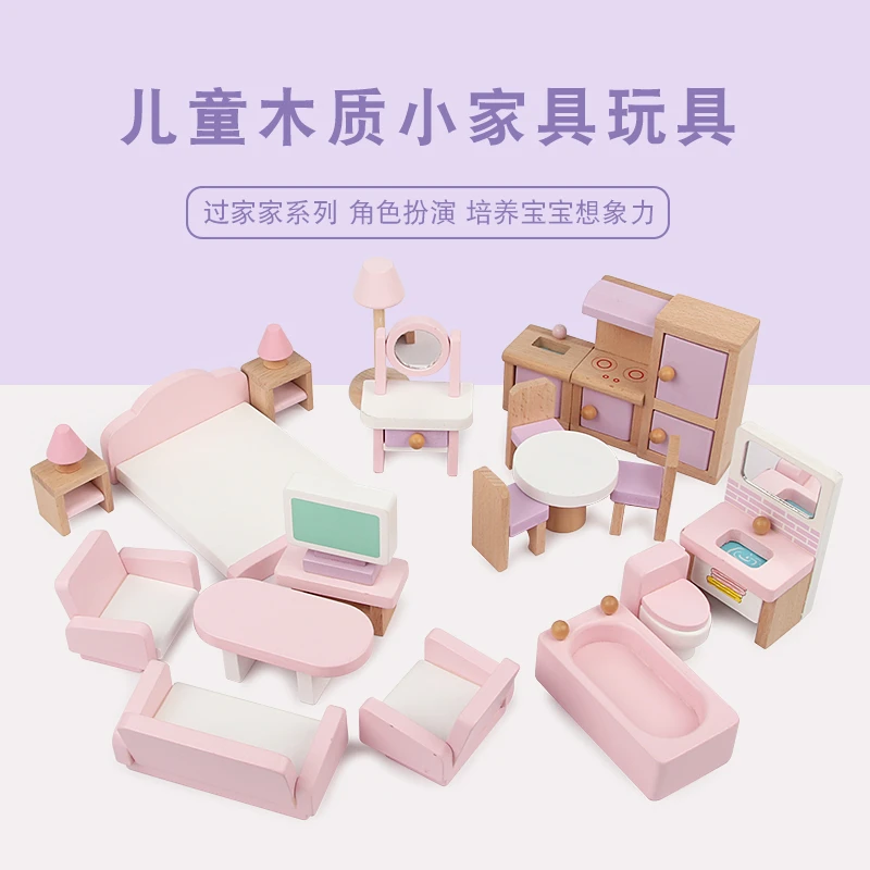 木制过家家迷你仿真小家具厨房沙发床等22件套益智玩具