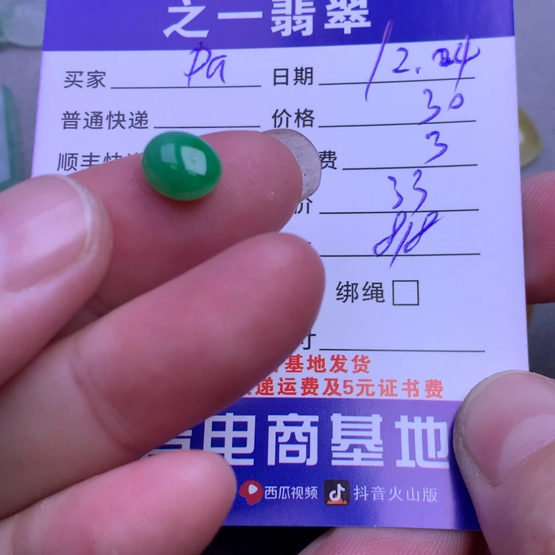 颈饰未镶嵌翡翠P**o