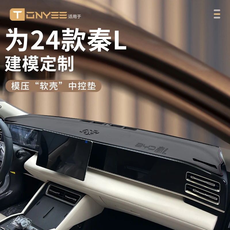 适配比亚迪秦L中控仪表台防晒避光垫前台垫汽车内装饰用品改装件