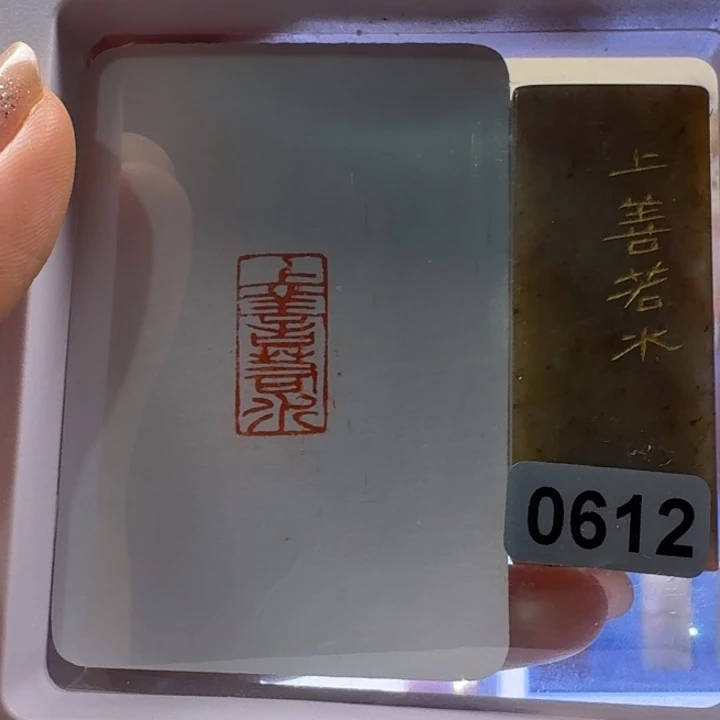 寿山石印石上善若水1*2