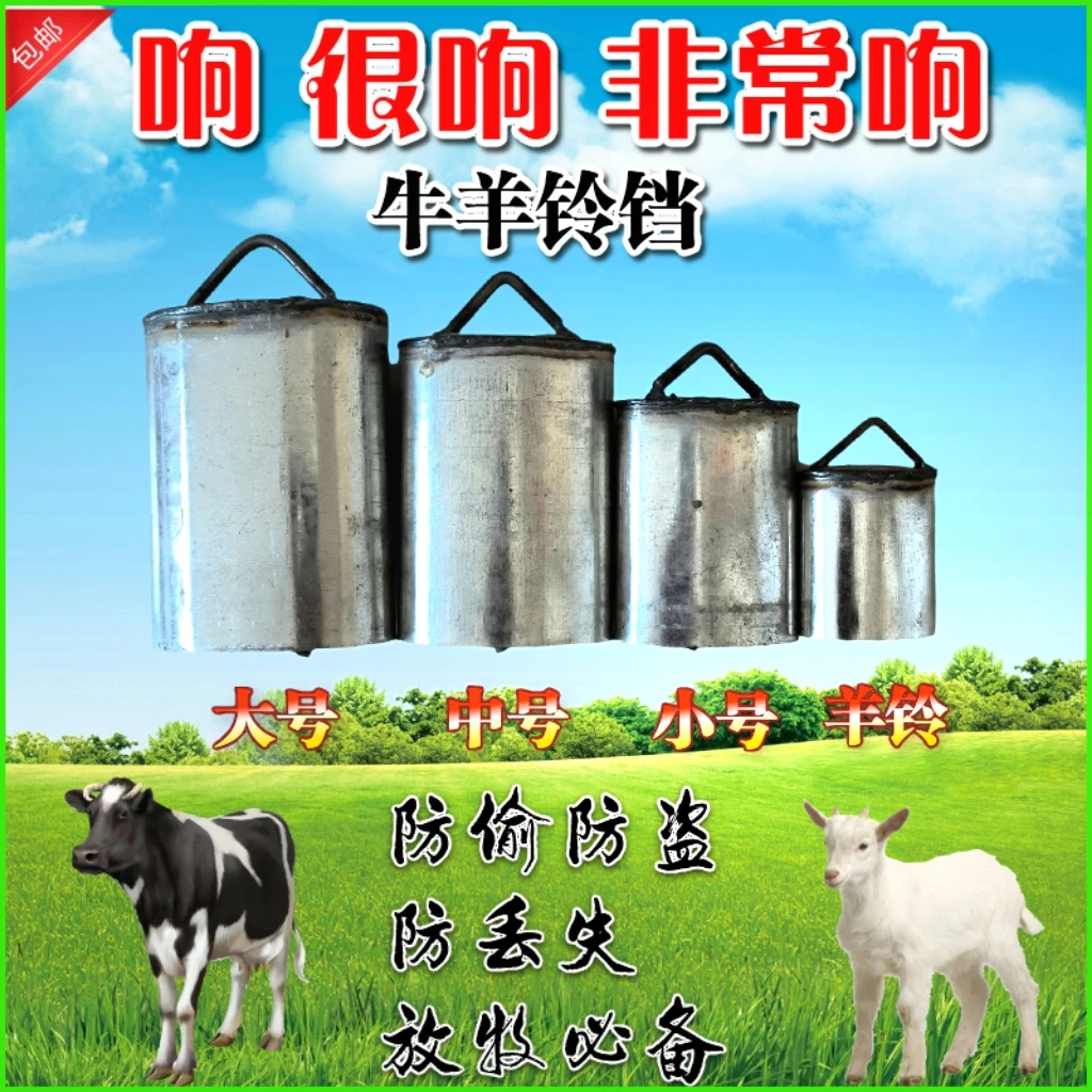 牛铃铛羊铃铛防盗防走失牛羊马驴骡用防盗防走失