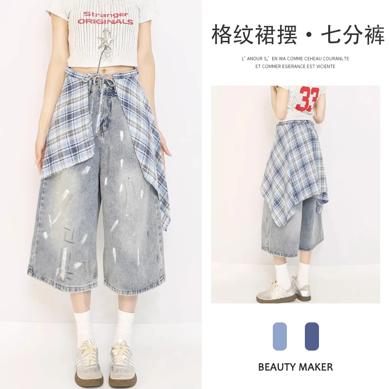 大码女装复古高腰格纹裙摆拼接设计牛仔裤女胖mm显瘦阔腿七分裤子