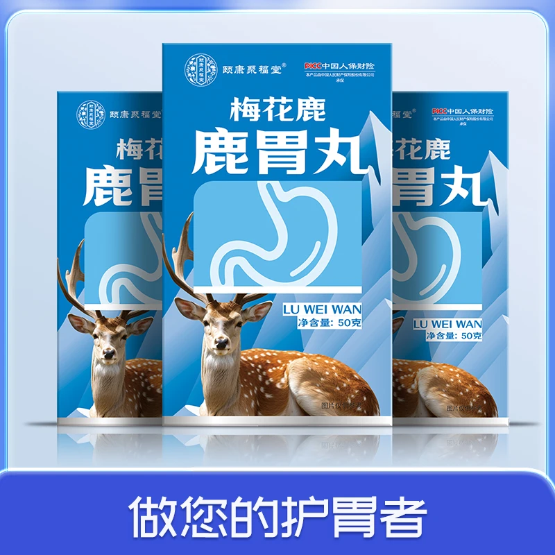 颐康聚福堂升级版梅花鹿鹿胃丸高浓缩易吸收