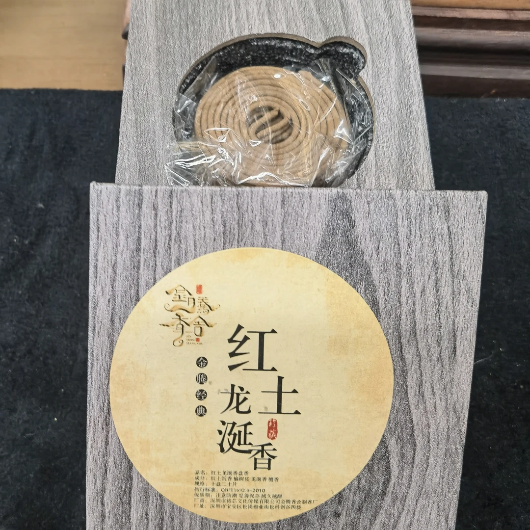 金腾香舍红土龙涎香