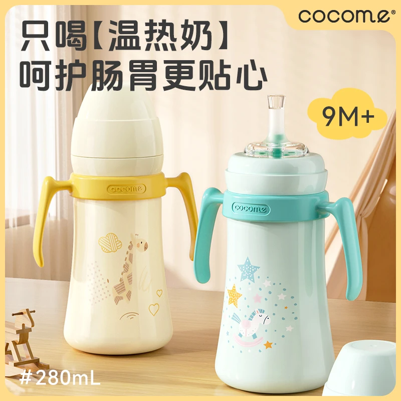 COCOME/可可萌 保温奶瓶陶瓷内胆防呛吸管喝奶杯不锈钢280ml