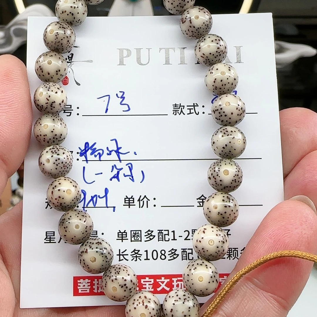 星月菩提手串菩提