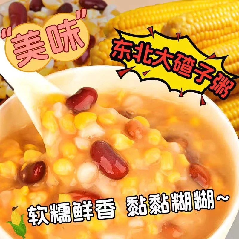 东北大碴子免煮熟碴子加热既食2.5斤*2袋/箱装