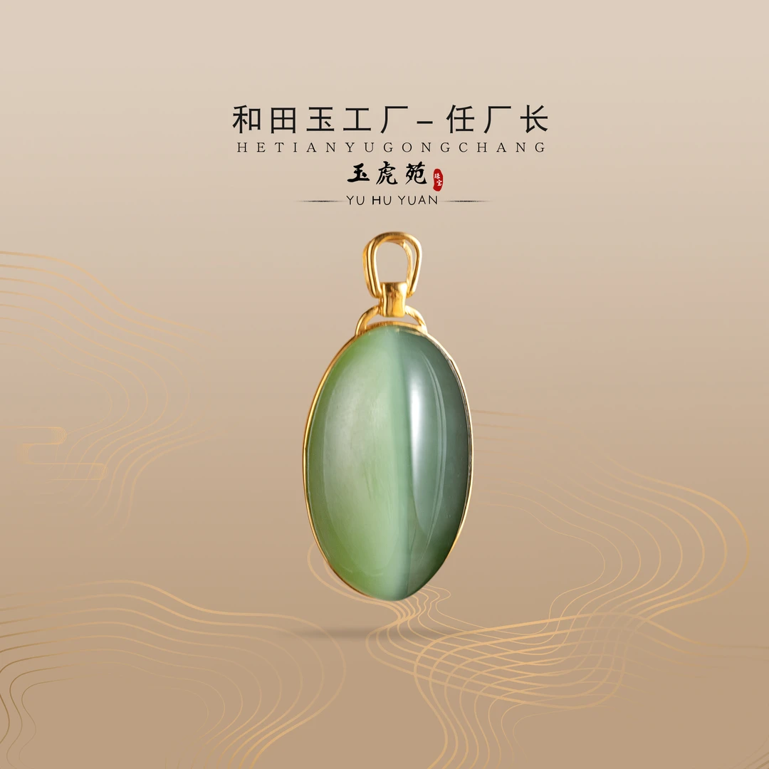 【任厂长】碧玉猫眼蛋面包镶18K金吊坠（MFB1708）发一件，多样性发