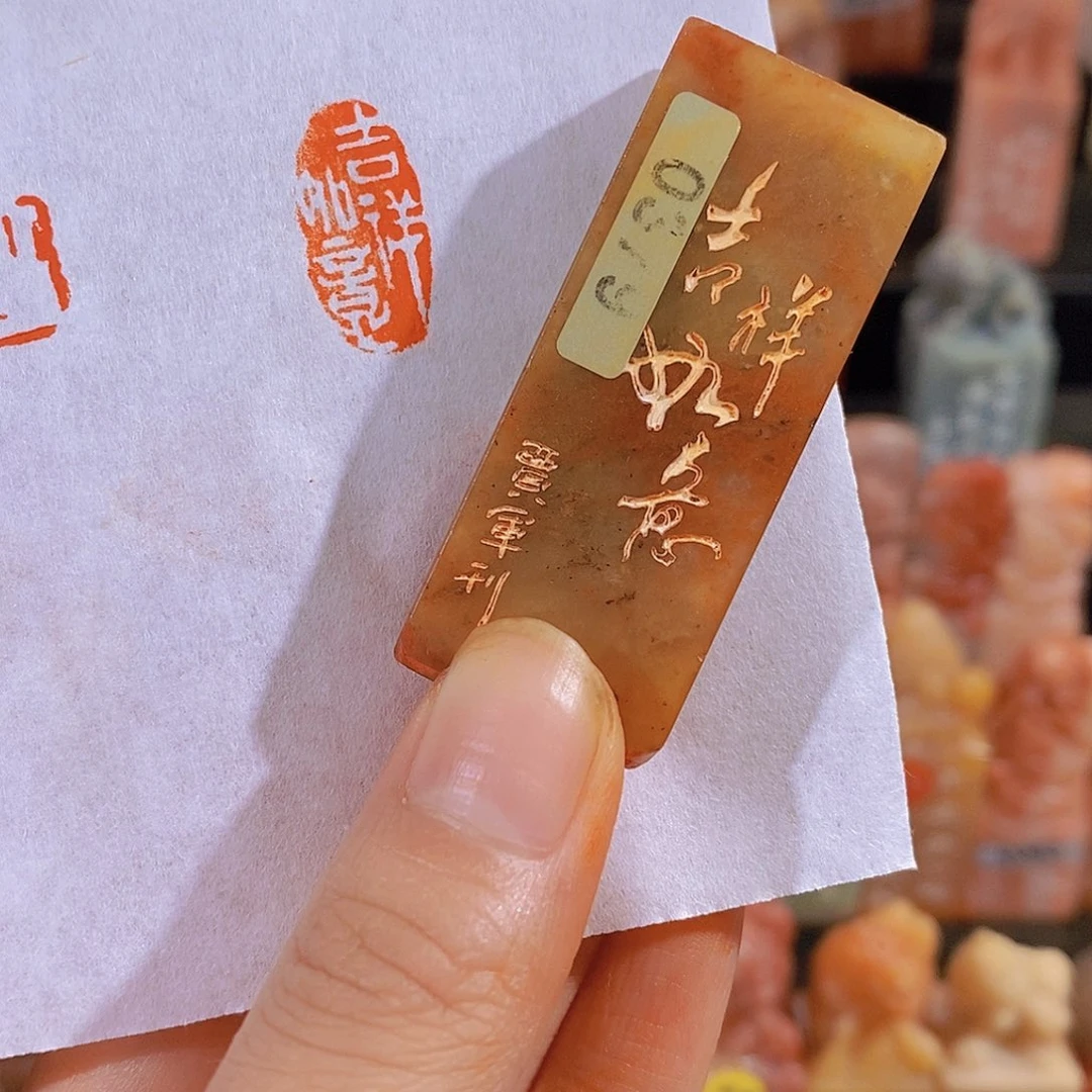 昌化石印石有库存0379。
