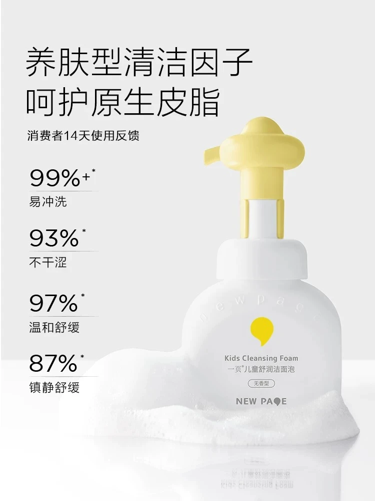 婴童舒润洁面泡泡温和清洁儿童洗面奶