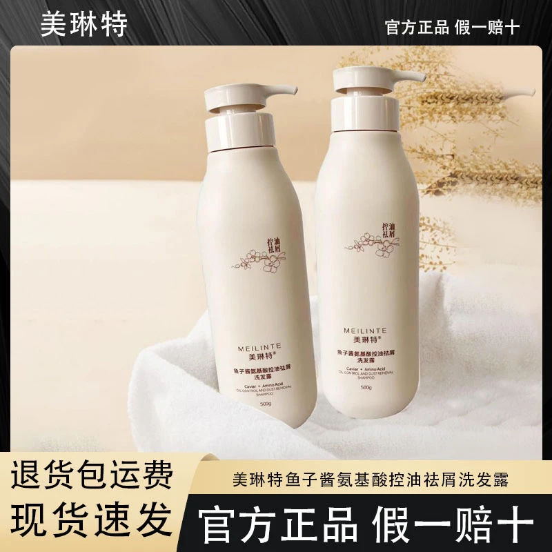 【2瓶】美琳特鱼子酱氨基酸控油祛屑持久留香香氛清爽丝滑洗发露