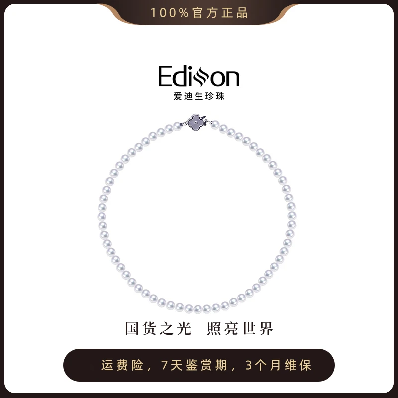 【爱迪生珍珠】S925银微瑕白色珍珠项链6.5-7.5mm