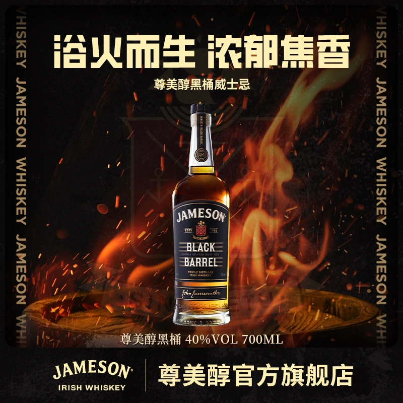 【达人专享】Jameson/尊美醇黑桶洋酒爱尔兰威士忌口粮40度700ml