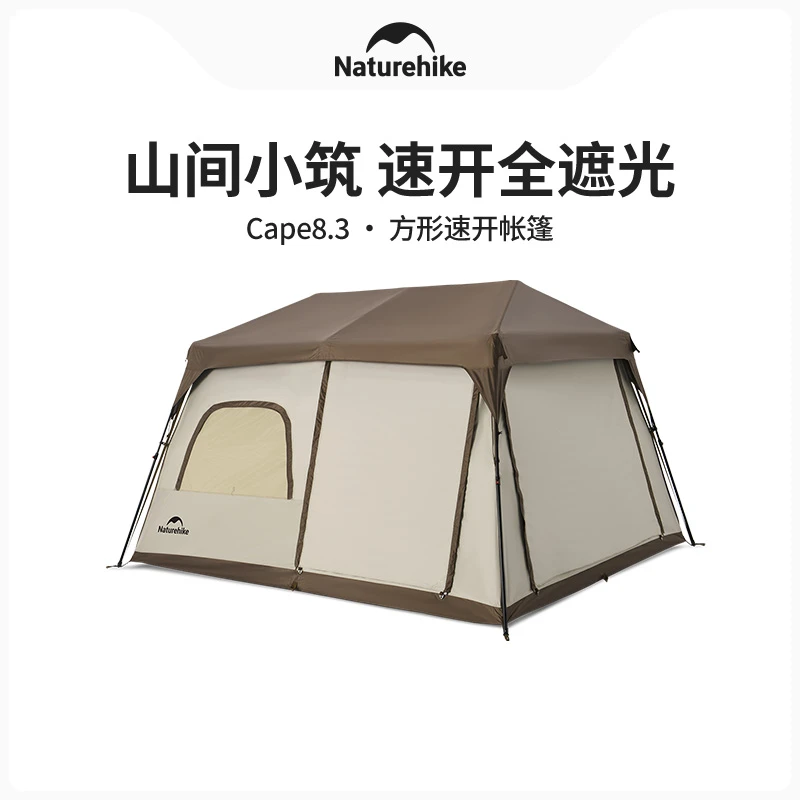 Naturehike/挪客Cape8.3速开屋脊方形帐户外公园钛黑胶防雨露营