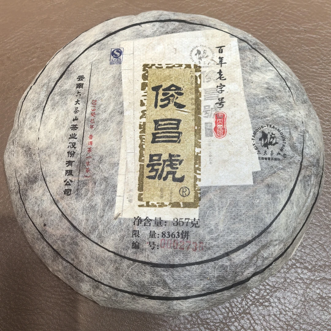 2013年六大茶山俊昌号357g普洱生饼