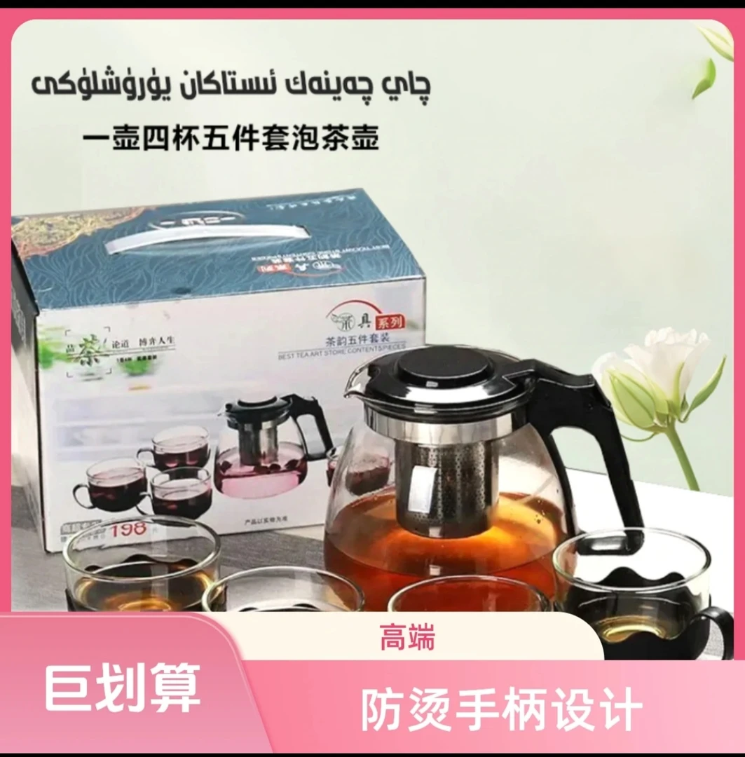 (新疆包邮) 五件套茶壶家用便携 qaynak istakan yuruxluk防烫手
