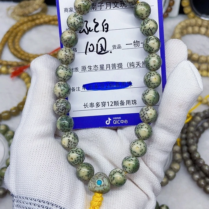 手串星月菩提星月菩提10