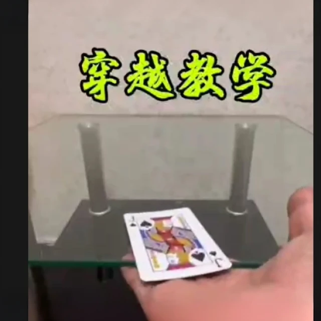 穿越,逃脱术教学