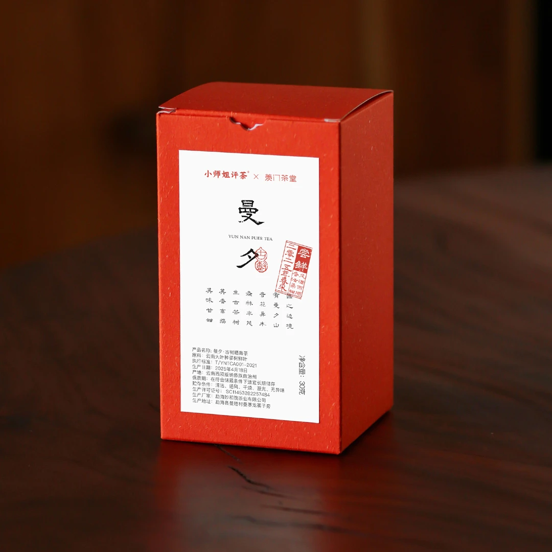 【2025新曼夕古树生普】洱茶30g小师姐评茶