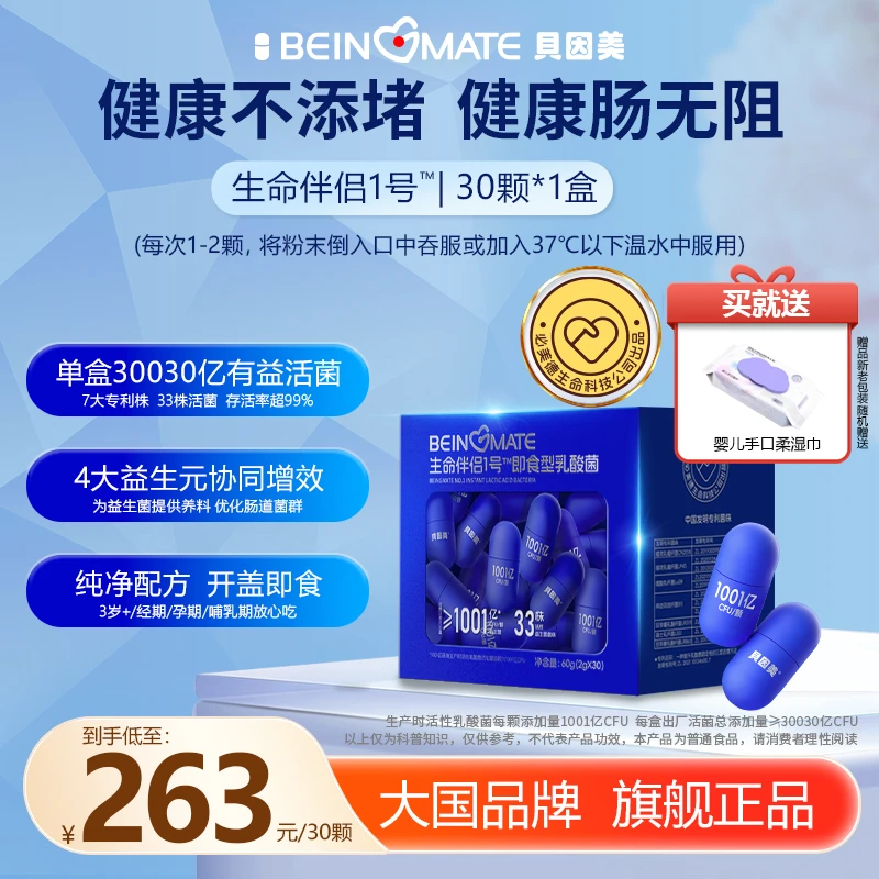 BEINGMATE/贝因美贝因美甄选益生元添加双歧杆菌的成人益生菌