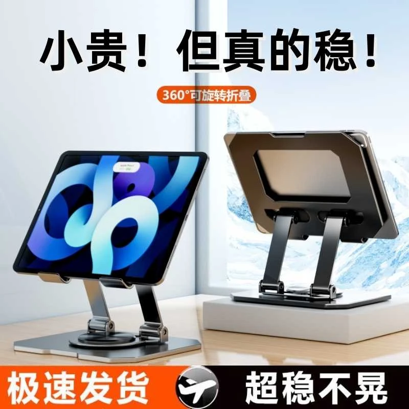 旋转可折叠旋转手机平板通用支架稳固加重直播多功能创意桌面托架