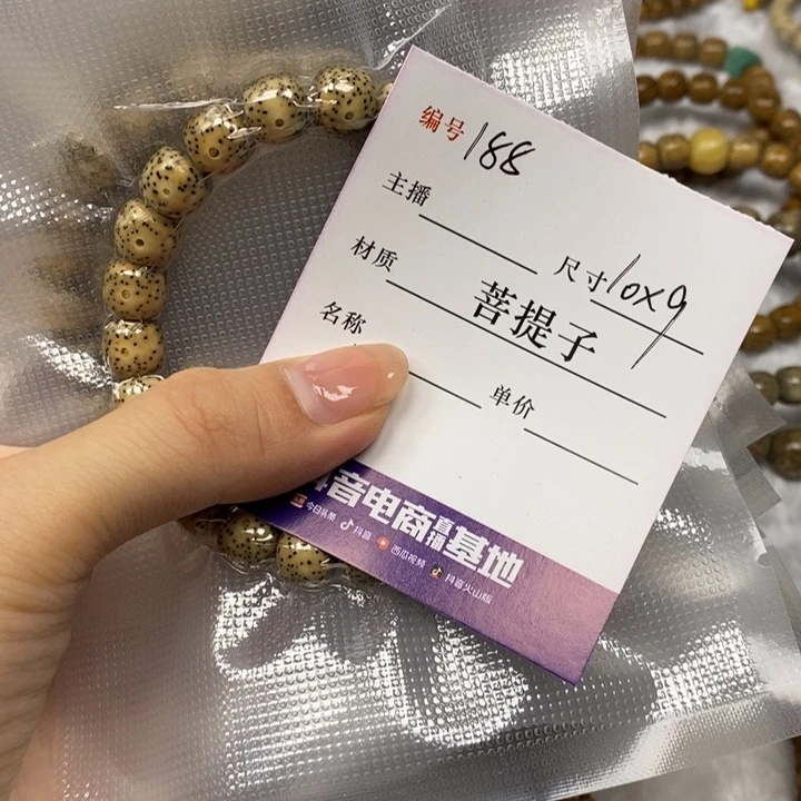 星月菩提手串10✖️9，188
