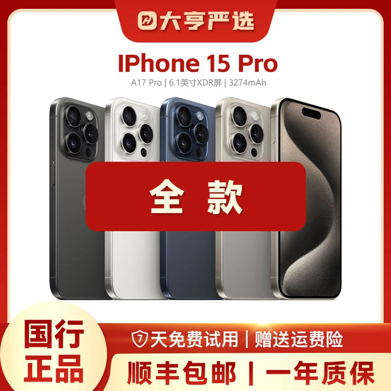准新品 Apple/苹果 15Pro 国行原装正品 一年质保