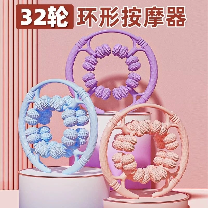 【升级32轮】手持环形夹腿按摩器腿部按摩滚轮家用按摩轮肌肉健按摩