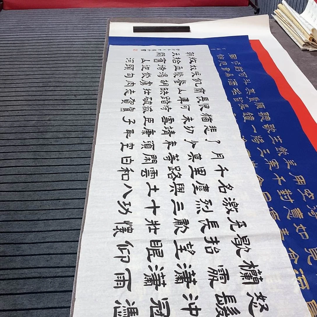 书法芳尘子满江红