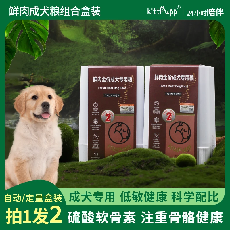 KittPupp盒装狗粮成犬粮营养补钙去泪痕宠物小型犬成犬营养粮推荐