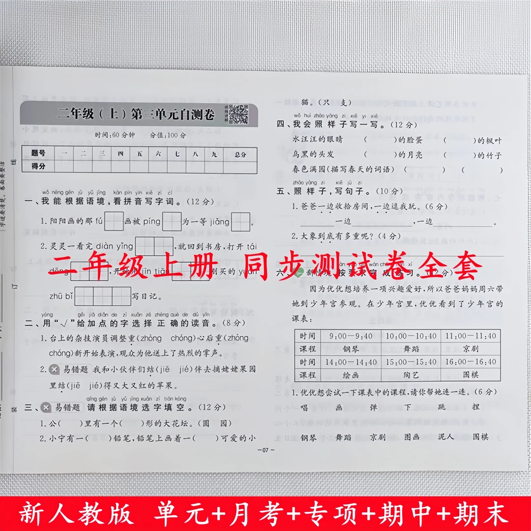 二年级上册试卷测试卷全套人教版二年级上册语文和数学同步测试卷
