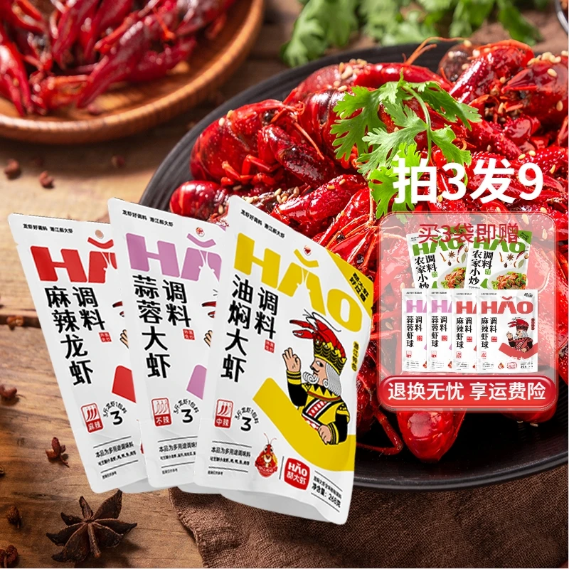 郝大虾【三江锅专属】正宗潜江油焖大虾蒜蓉大虾麻辣家用小龙虾调料