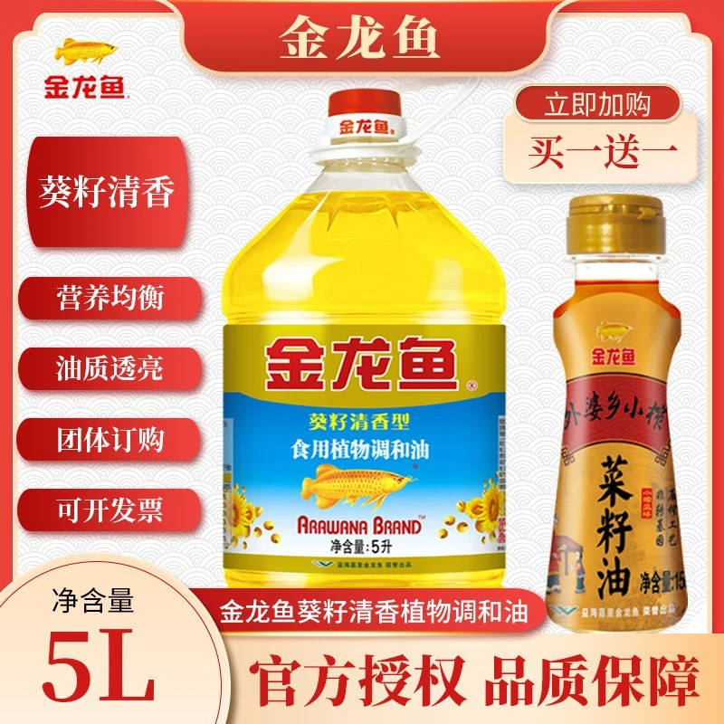 金龙鱼葵籽清香食用植物调和油食用油5L+外婆乡菜籽油150ml