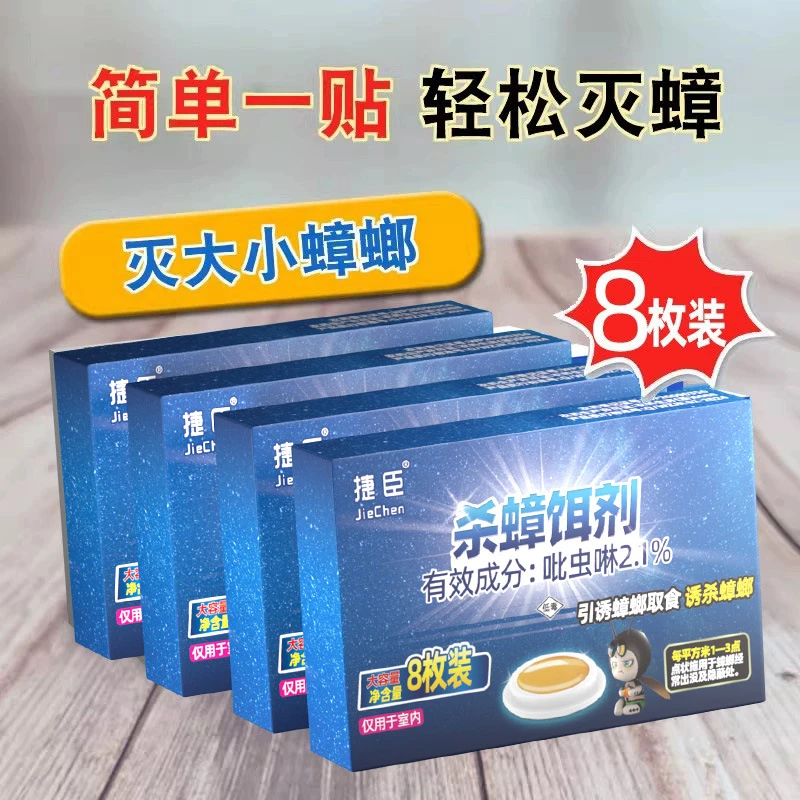 【速杀】强力蟑螂灭杀胶饵蟑螂药灭蟑杀虫剂家用厨房出租方便贴J