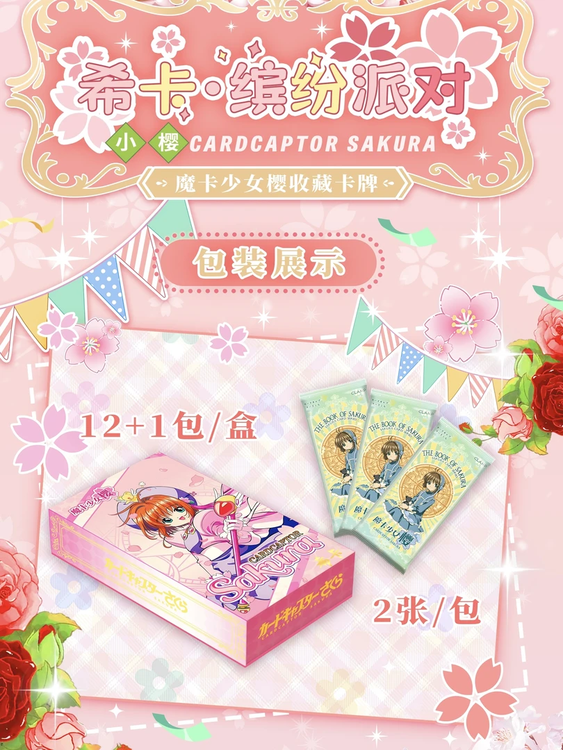 【盒叠盒】希卡文创《国漫二创魔卡少女樱》典藏限量版收藏卡牌（代拆）