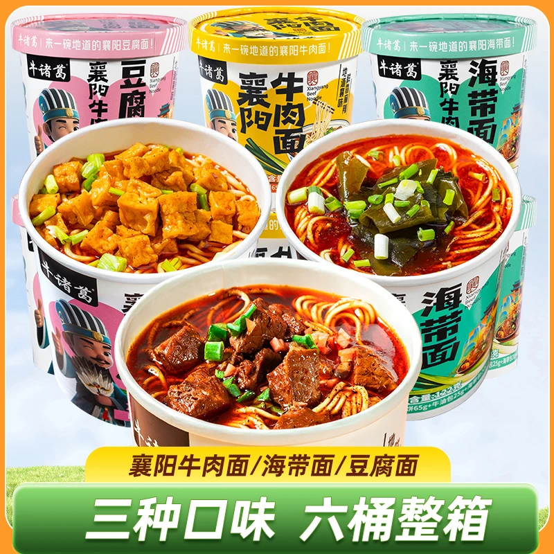 襄阳海带豆腐面6桶装襄阳特产碱水面牛肉面方便面早餐冲泡即食
