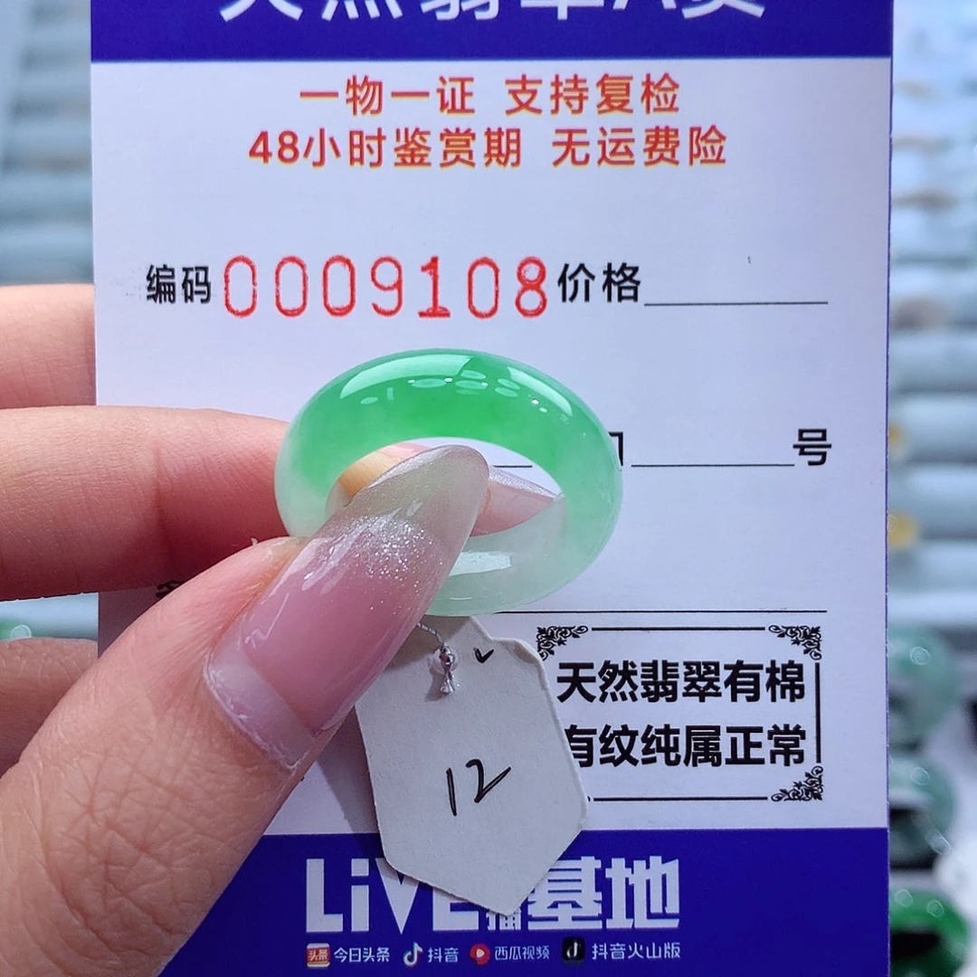 翡翠戒指未镶嵌天然