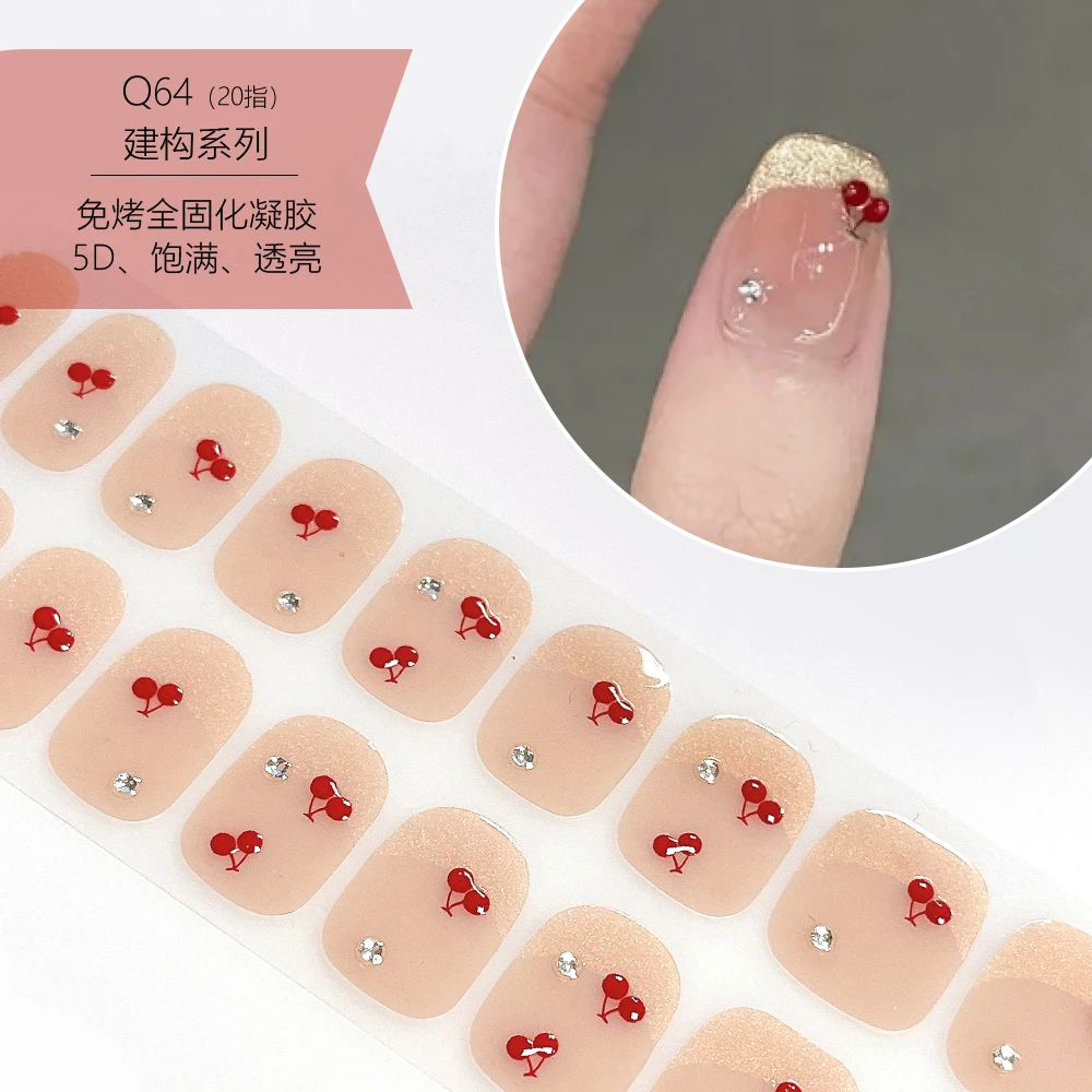 【免照灯】【Q64】朵媛儿凝胶甲贴持久防水甲贴ins指甲贴夏日