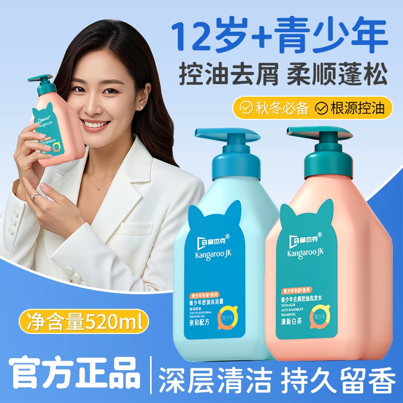 青少年沐浴露洗发水清爽控油持久留香72小时浓香沐浴液净澈肌肤