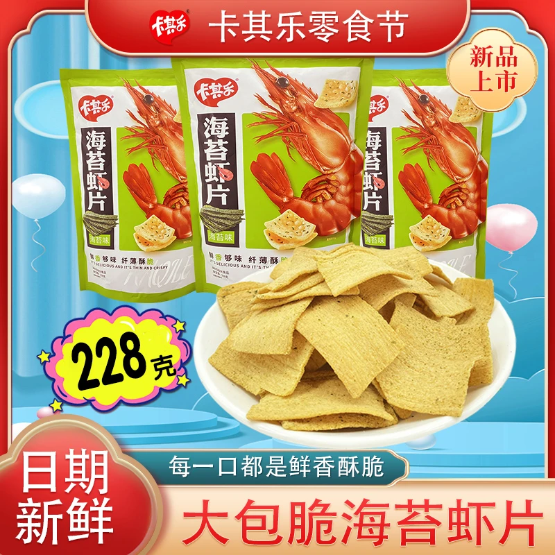 【三大包】卡其乐海苔虾片香脆可口鲜香酥脆追剧休闲零食
