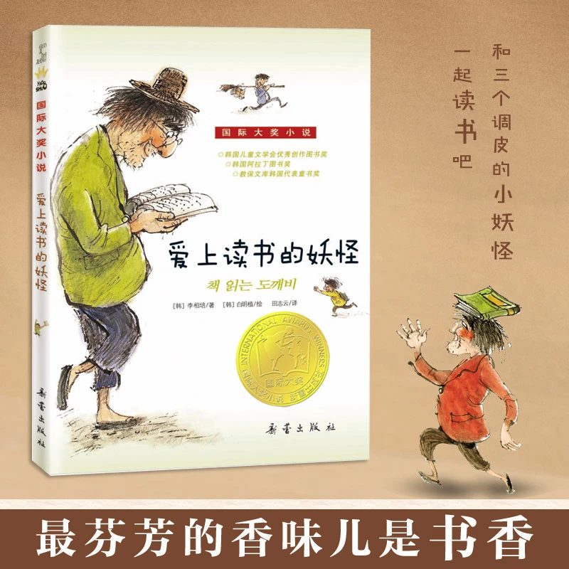 爱上读书的妖怪书正版国际大奖小说小学生课外阅读书籍正版书经典