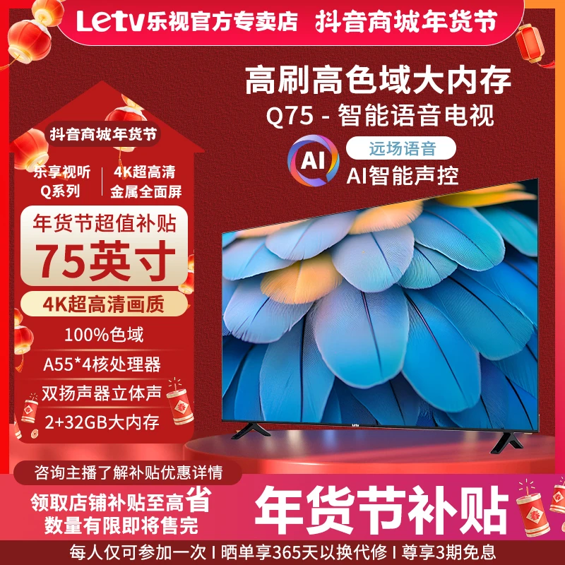 【年货节补贴】乐视电视Q系列75英寸2+32GB远场语音4kHDR高色域超清