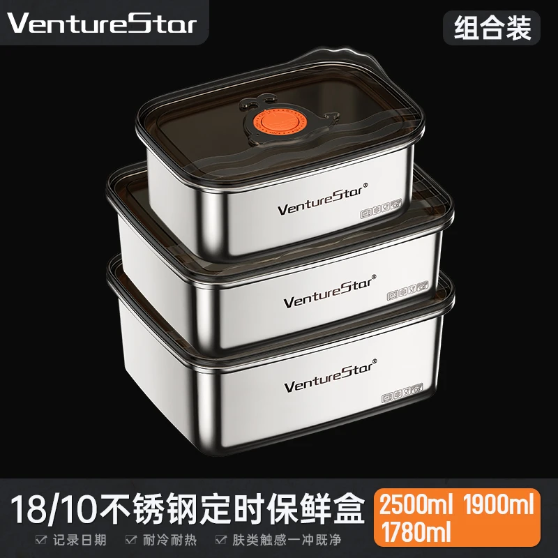venturestar升级计时真空不锈钢保鲜盒可微波加热冷藏冷冻收纳盒