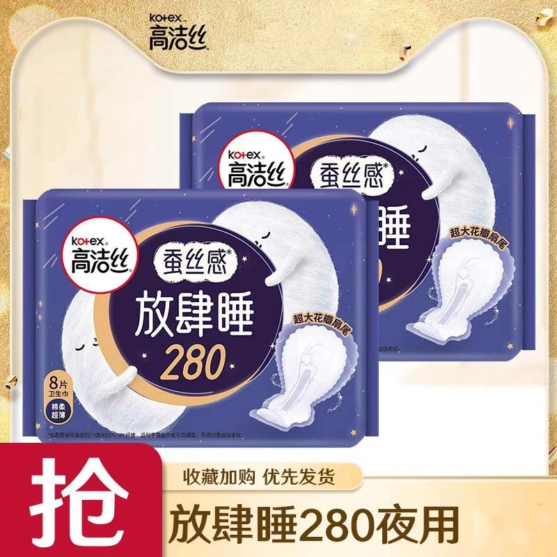高洁丝卫生巾棉柔丝薄夜用280mm组合装女姨妈整箱官网正品