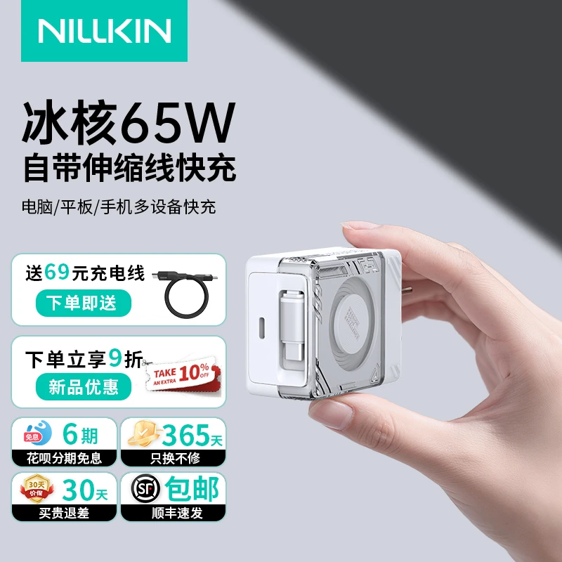 【3C认证】耐尔金氮化镓自带伸缩线65W快充头笔记本平板手机充电器