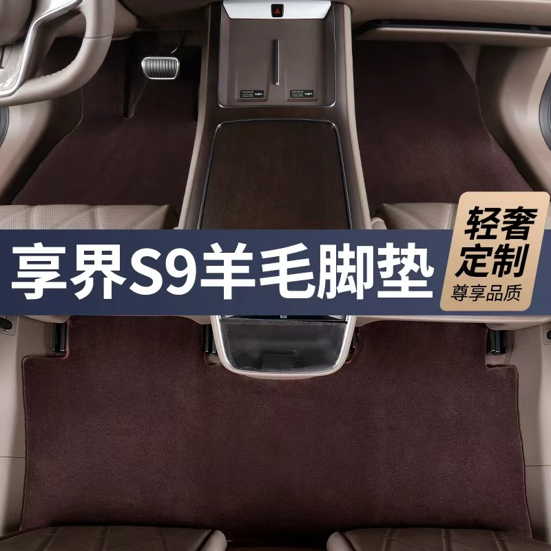 28MM全新升级第三代【享界S9 私人定制】100%澳洲羊毛汽车脚垫