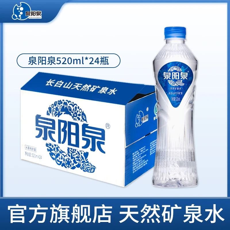 泉阳泉天然矿泉水长白山高档弱碱性饮用水整箱泡茶