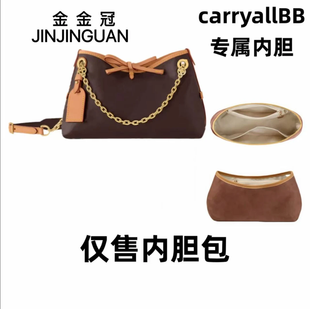 B08适用于lv老花  carryal bb26cm内胆内衬包收纳整理包撑形
